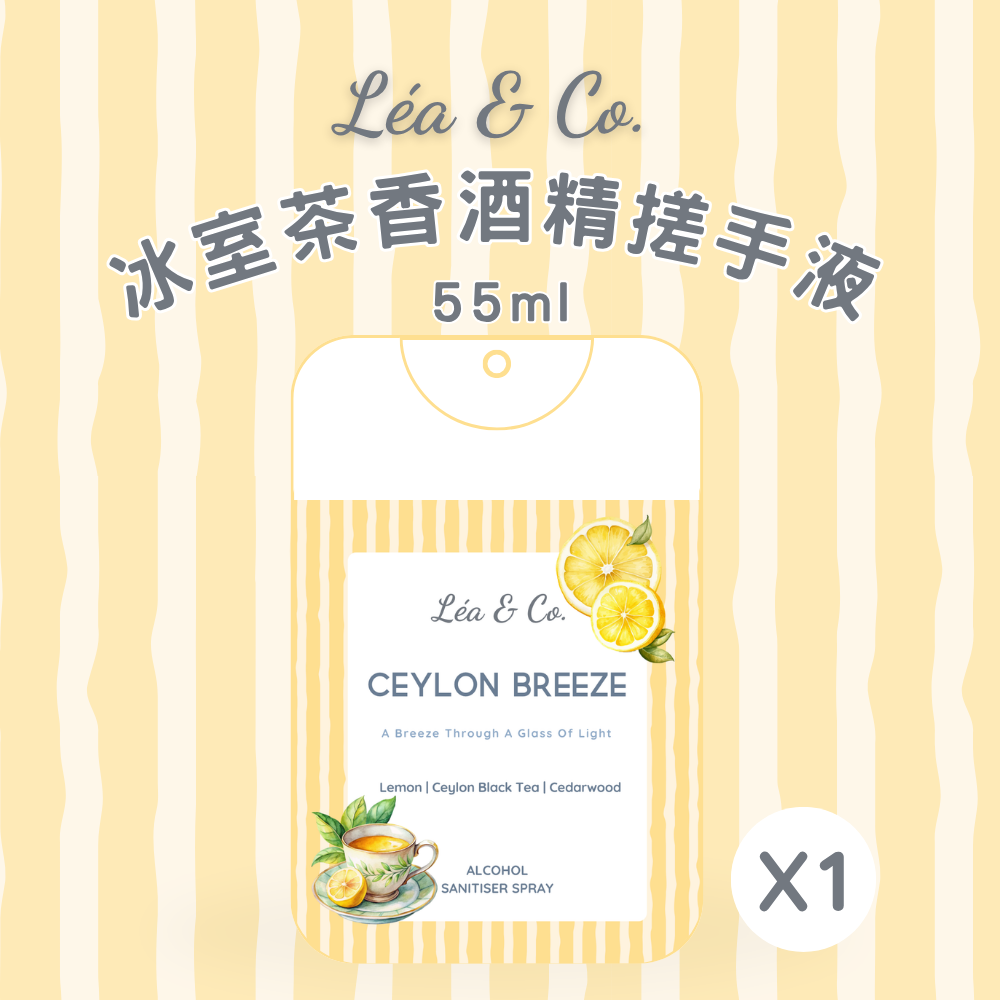 【Ceylon Breeze 冰室茶香】酒精消毒搓手噴霧(便攜裝) 55ml - 1件