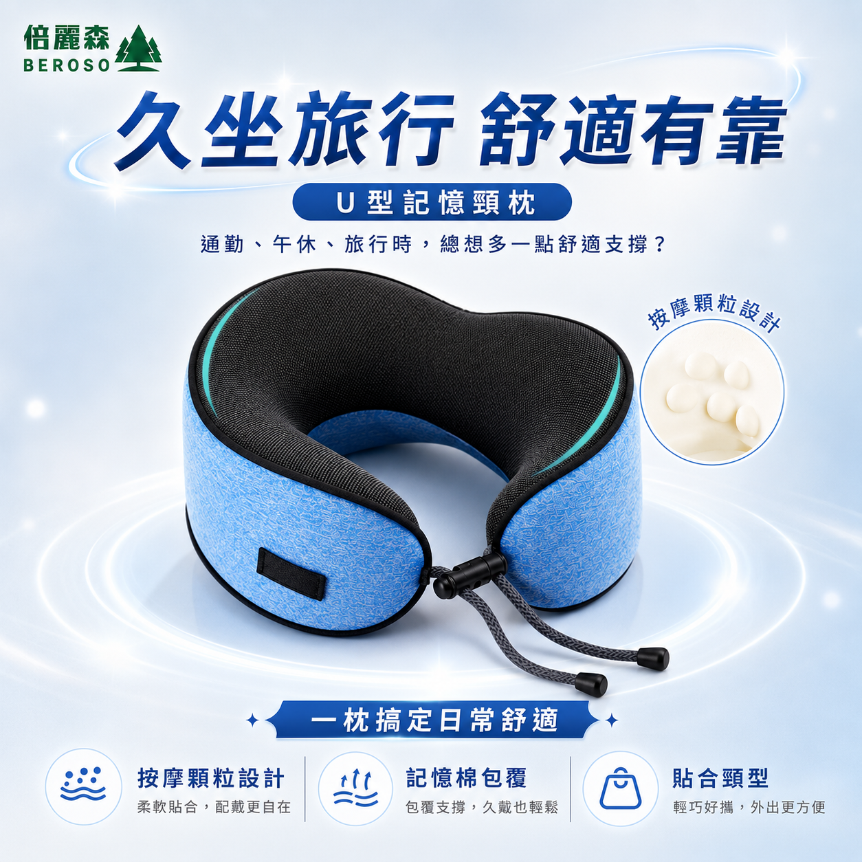 BOBO-U型360度環繞旅行記憶頸枕