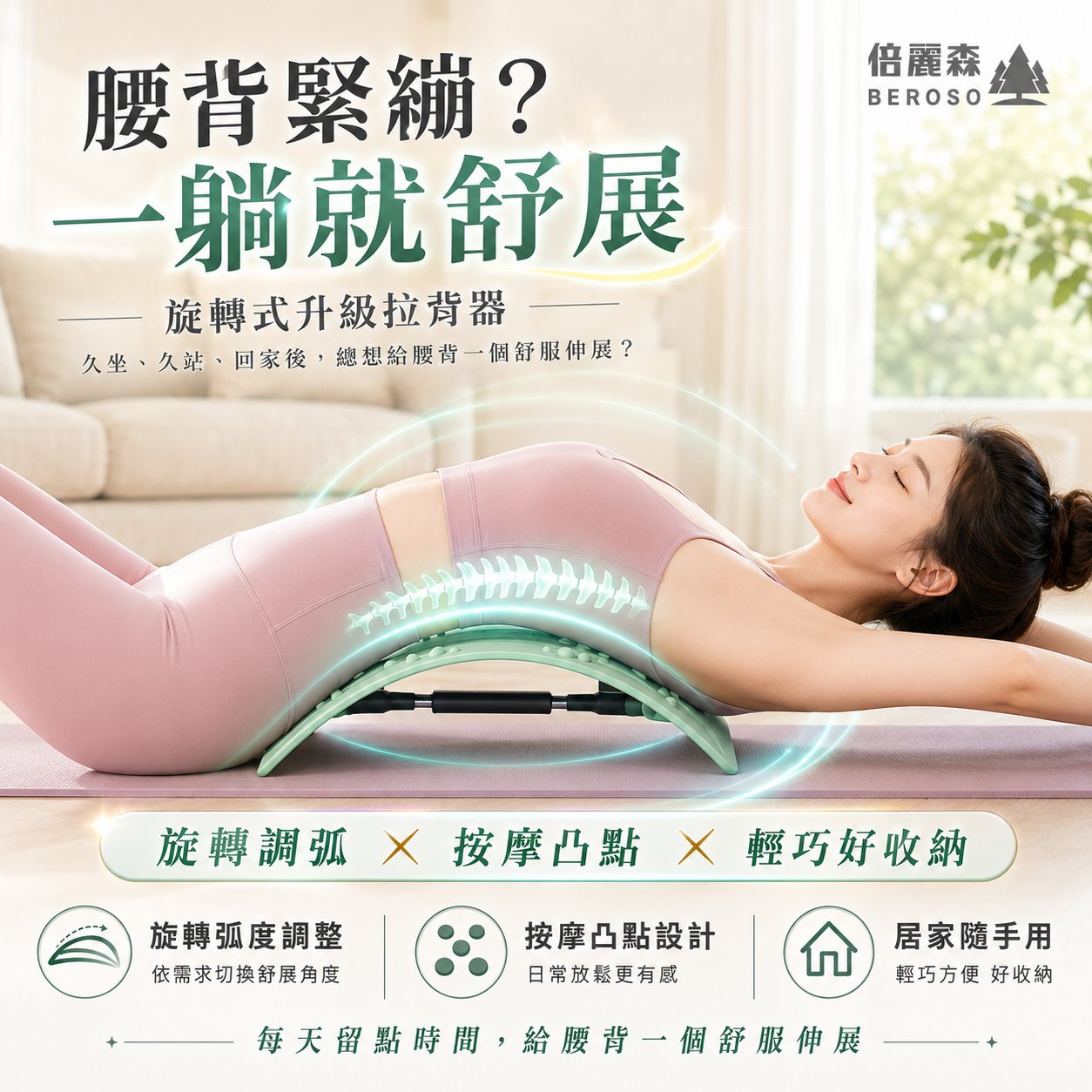 旋轉式磁石升級版腰椎按摩拉背器-C52