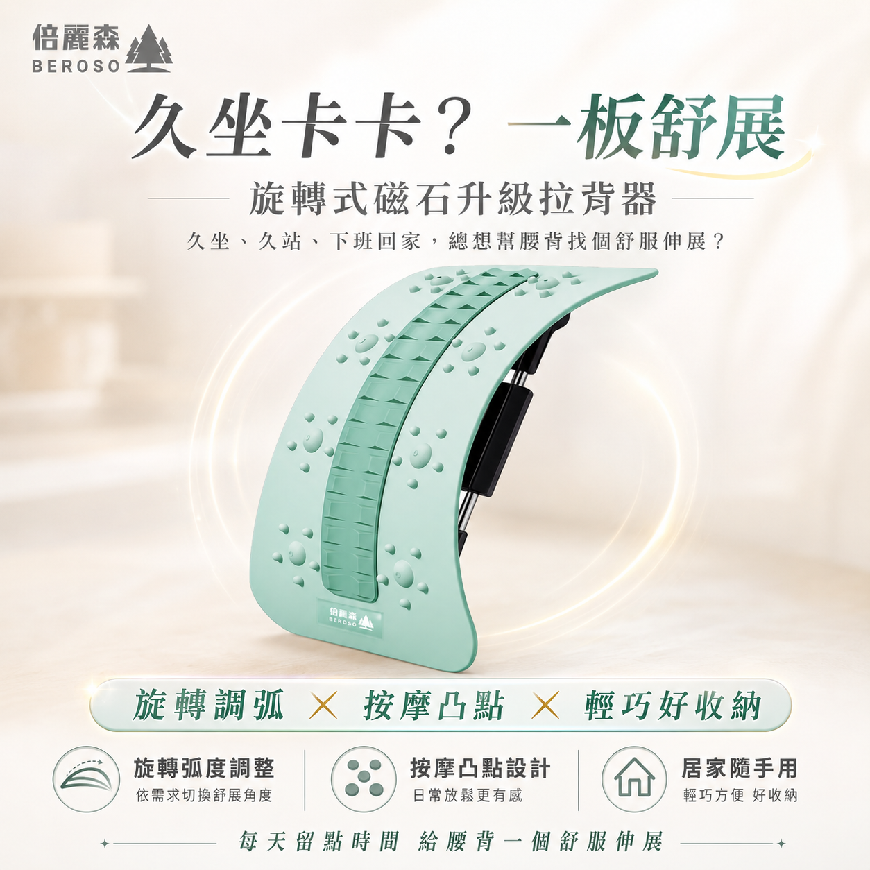 旋轉式磁石升級版腰椎按摩拉背器-C52