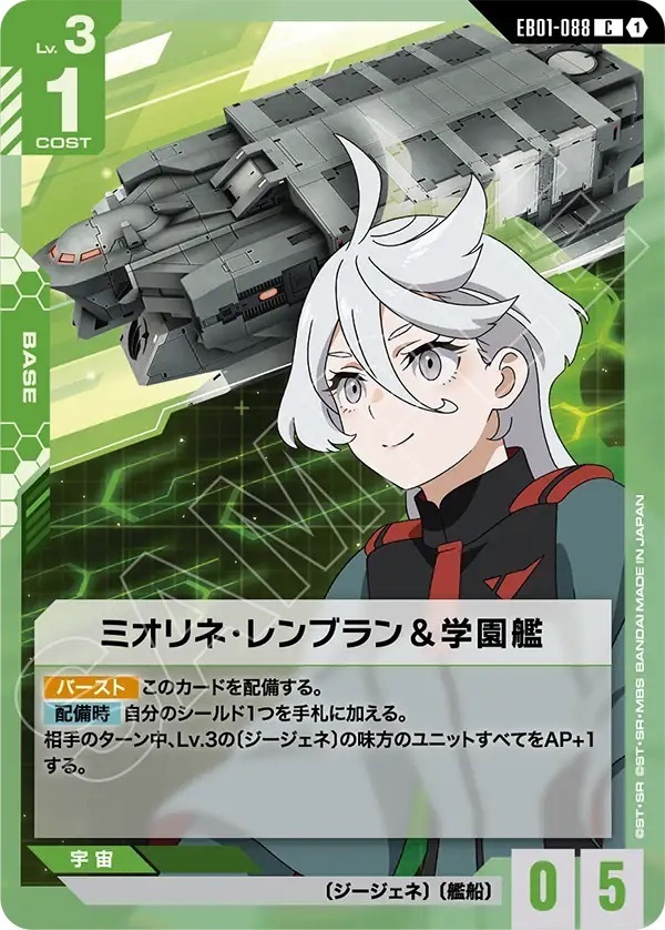 EB01-088 ミオリネ・レンブラン＆学園艦 (C)