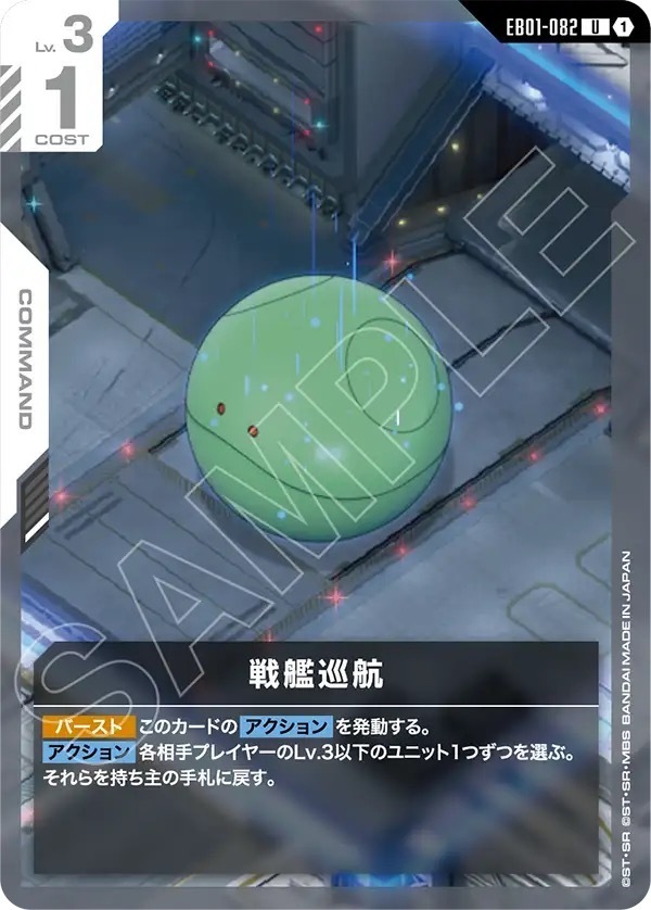 EB01-082 戦艦巡航 (U)