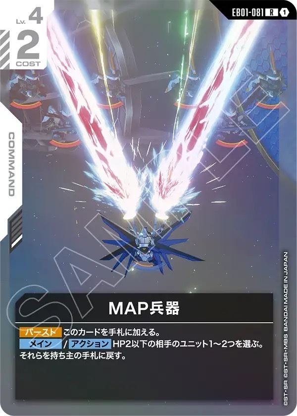 EB01-081 MAP兵器 (R)