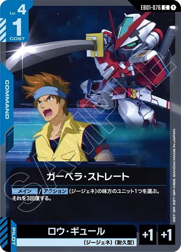 EB01-076 ガーベラ・ストレート (C)