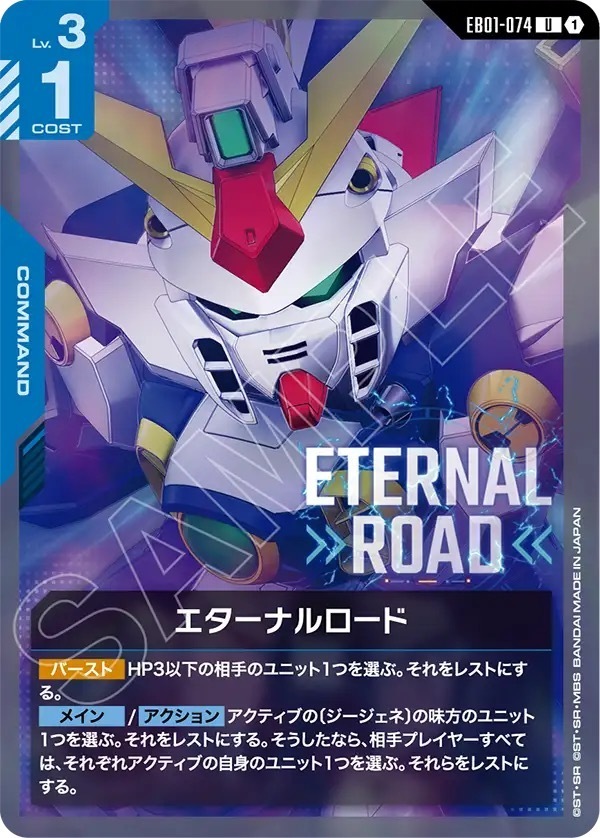 EB01-074 エターナルロード (U)