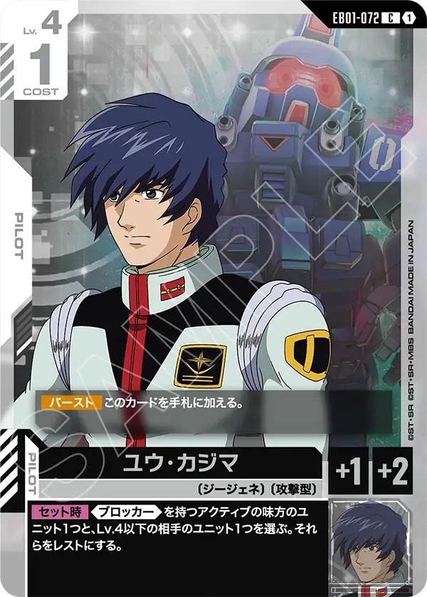 EB01-072 ユウ・カジマ (C)