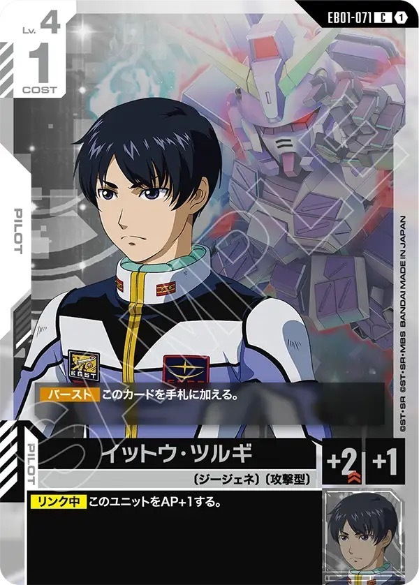 EB01-071 イットウ・ツルギ (C)