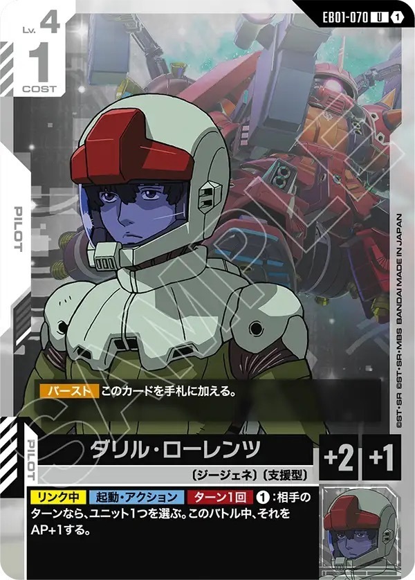 EB01-070 ダリル・ローレンツ (U)