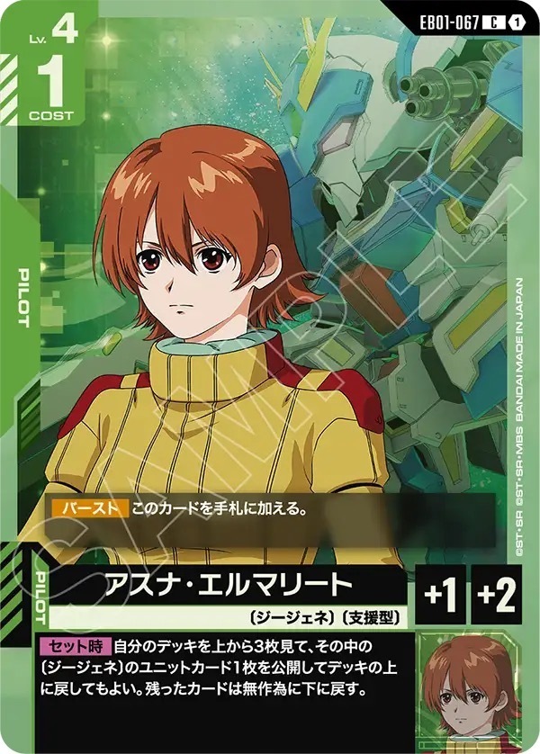 EB01-067 アスナ・エルマリート (C)