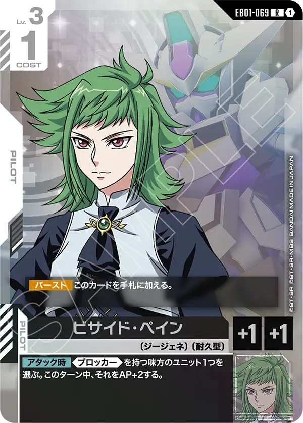 EB01-069 ビサイド・ペイン (R)