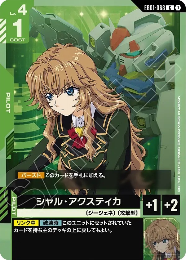 EB01-068 シャル・アクスティカ (C)