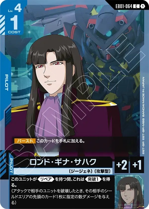 EB01-064 ロンド・ギナ・サハク (C)
