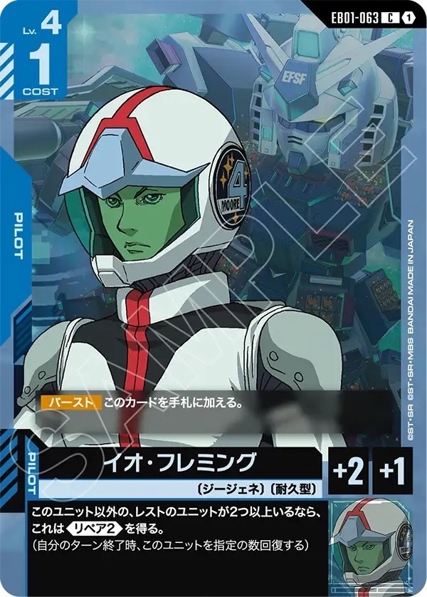 EB01-063 イオ・フレミング (C)