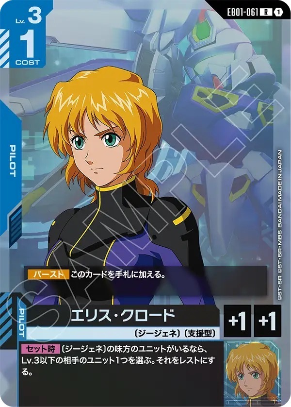 EB01-061 エリス・クロード (R)