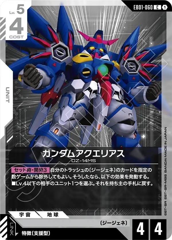 EB01-060 ガンダムアクエリアス (C)