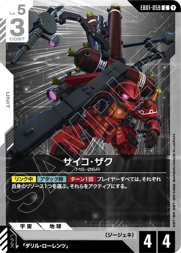 EB01-059 サイコ・ザク (C)