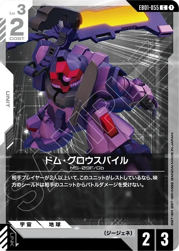 EB01-055 ドム・グロウスバイル (C)