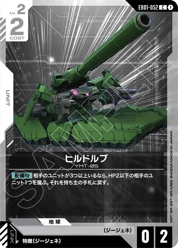 EB01-052 ヒルドルブ (C)