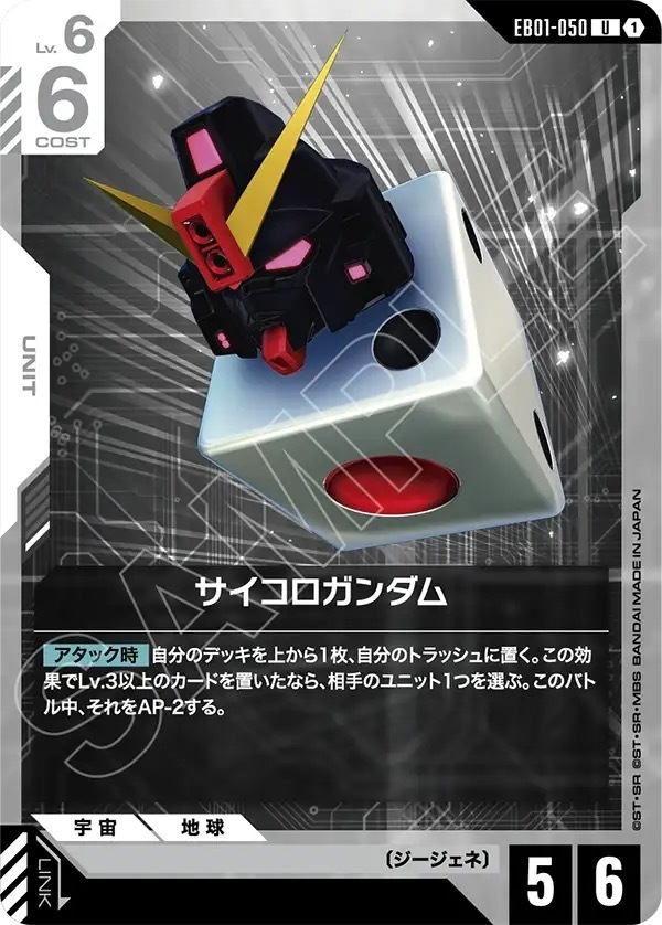 EB01-050 サイコロガンダム (U)