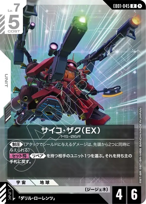 EB01-045 サイコ・ザク（EX） (R)