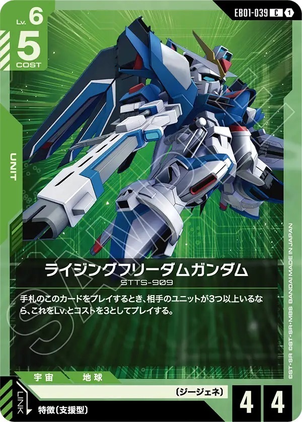 EB01-039 ライジングフリーダムガンダム (C)