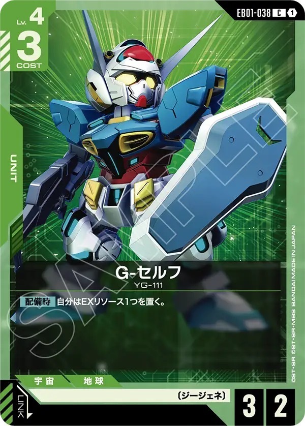 EB01-038 G-セルフ (C)