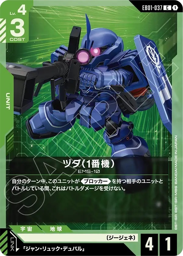 EB01-037 ヅダ（1番機） (C)