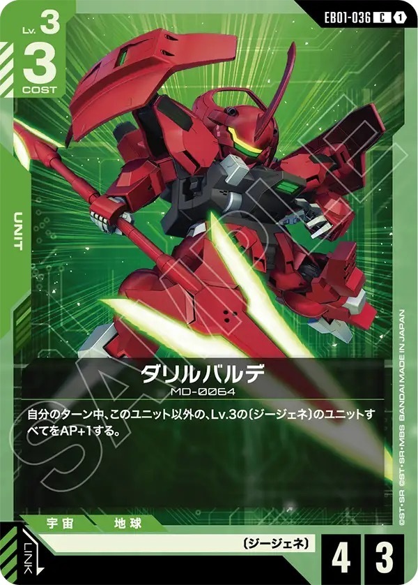 EB01-036 ダリルバルデ (C)