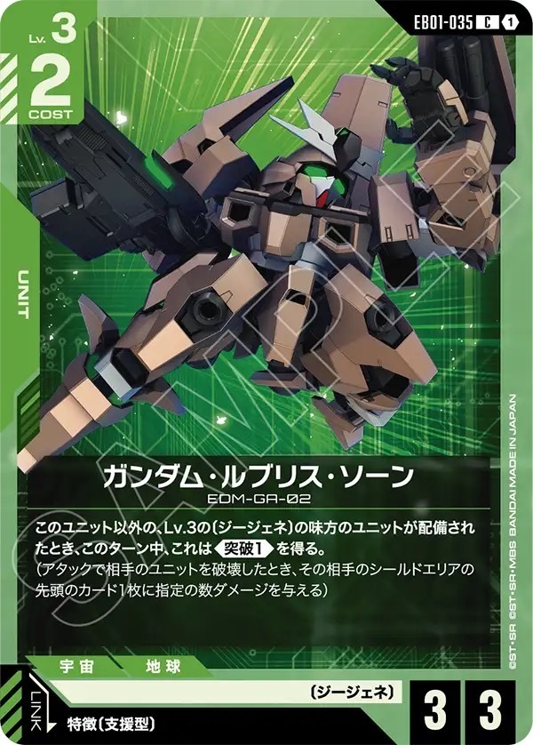 EB01-035 ガンダム・ルブリス・ソーン (C)