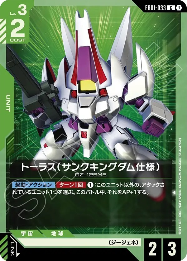 EB01-033 トーラス（サンクキングダム仕様） (C)