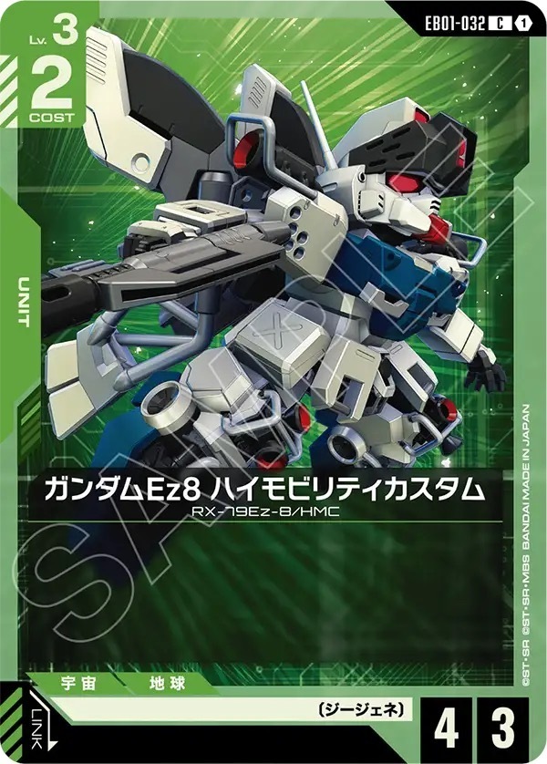 EB01-032 ガンダムEz8 ハイモビリティカスタム (C)