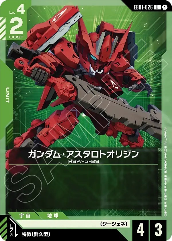 EB01-026 ガンダム・アスタロトオリジン (U)
