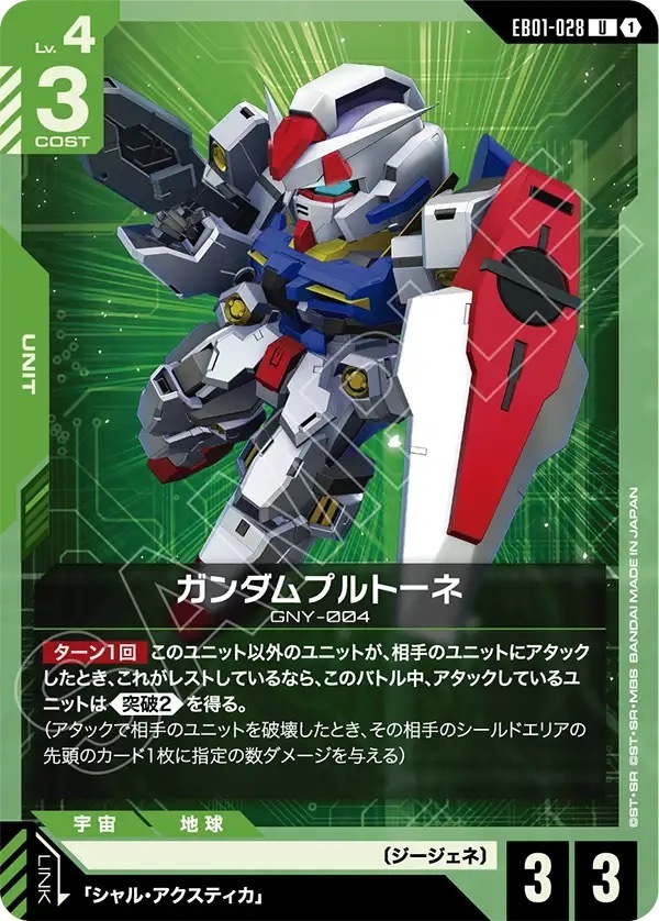EB01-028 ガンダムプルトーネ (U)