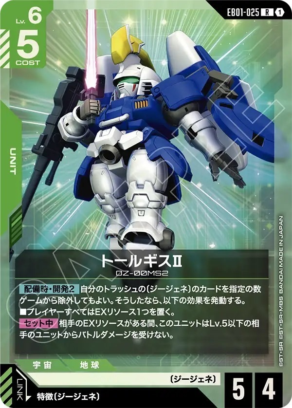 EB01-025 トールギスⅡ (R)