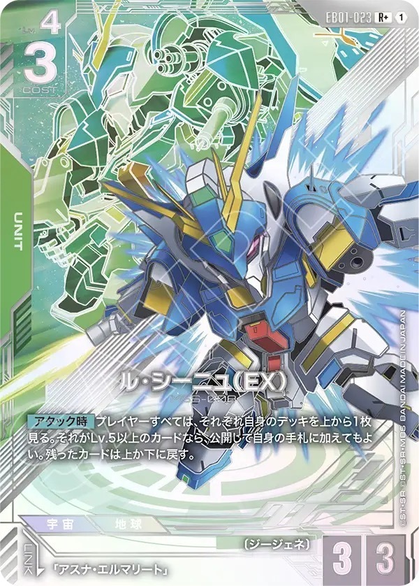 EB01-023 ル・シーニュ（EX） (R+)