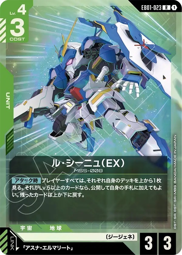 EB01-023 ル・シーニュ（EX） (R)