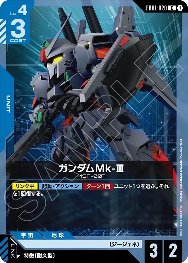 EB01-020 ガンダムMk-Ⅲ (C)