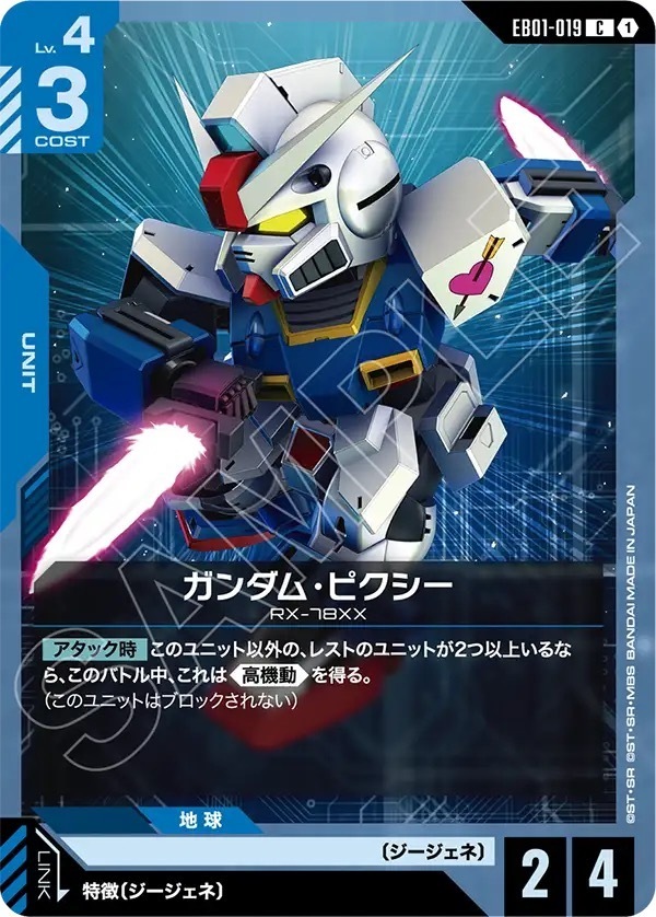 EB01-019 ガンダム・ピクシー (C)