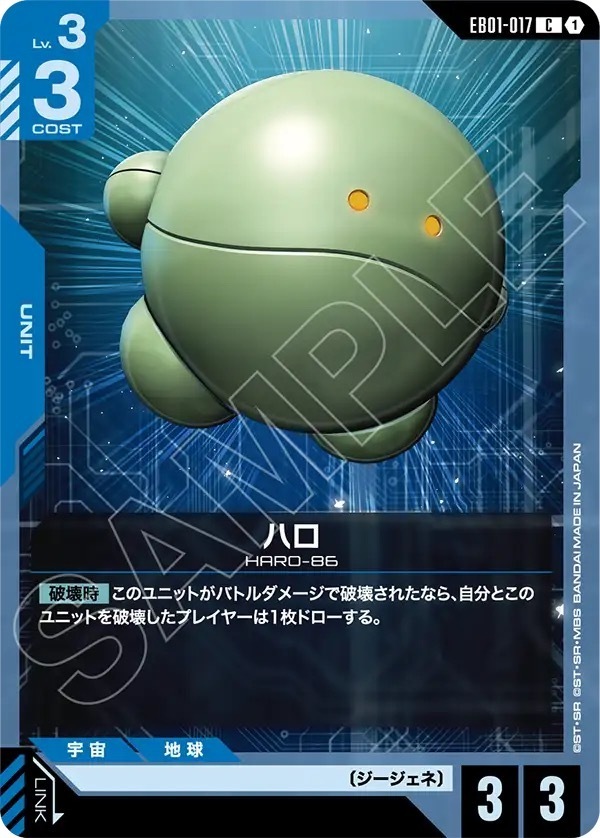 EB01-017 ハロ (C)