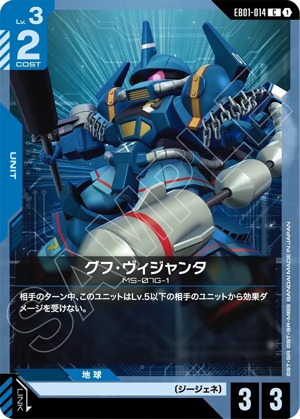 EB01-014 グフ・ヴィジャンタ (C)