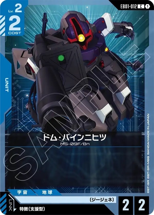 EB01-012 ドム・バインニヒツ (C)