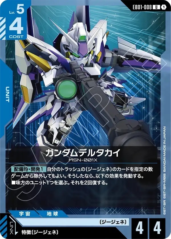 EB01-008 ガンダムデルタカイ (U)