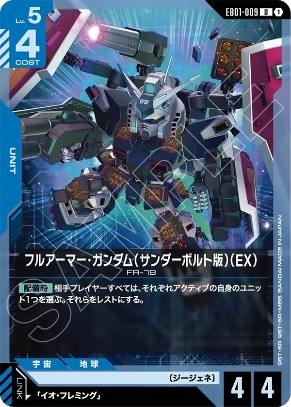 EB01-009 フルアーマー・ガンダム（サンダーボルト版）（EX） (U)