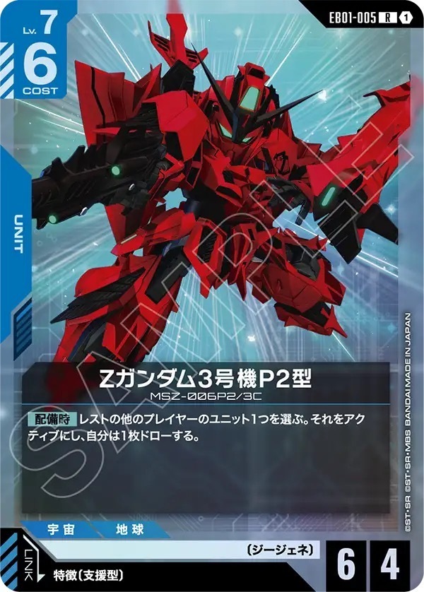 EB01-005 Zガンダム3号機P2型 (R)