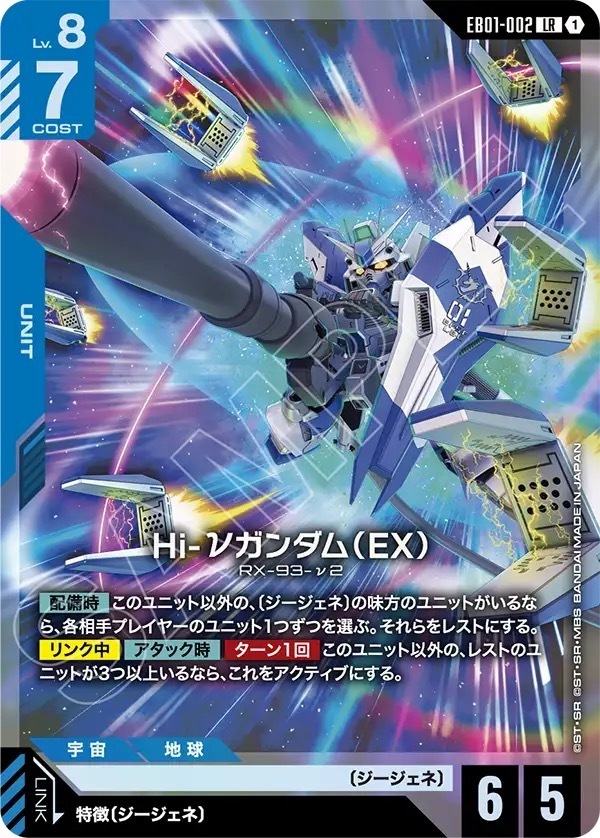 EB01-002 Hi-νガンダム（EX） (LR)