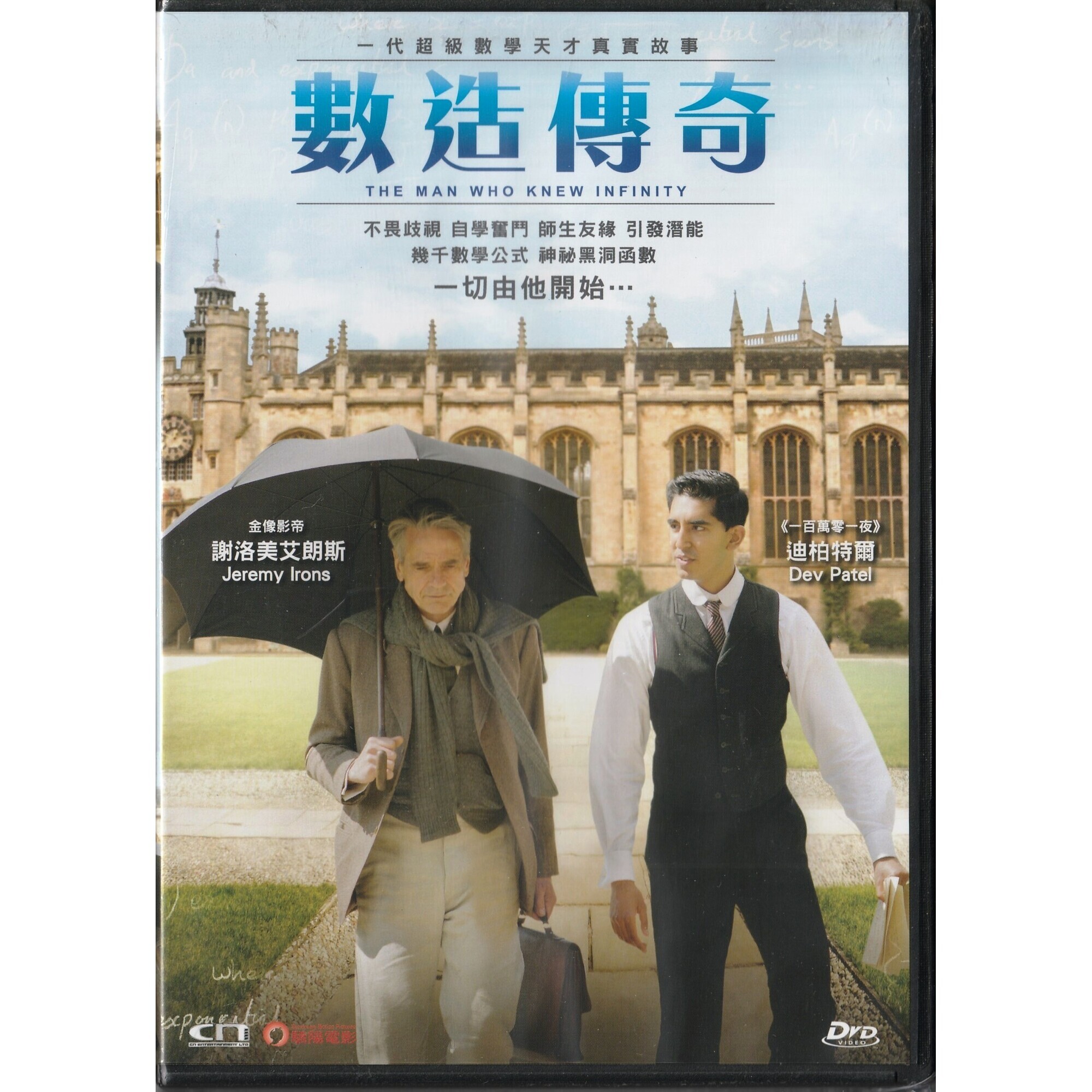 數造傳奇 (DVD)
