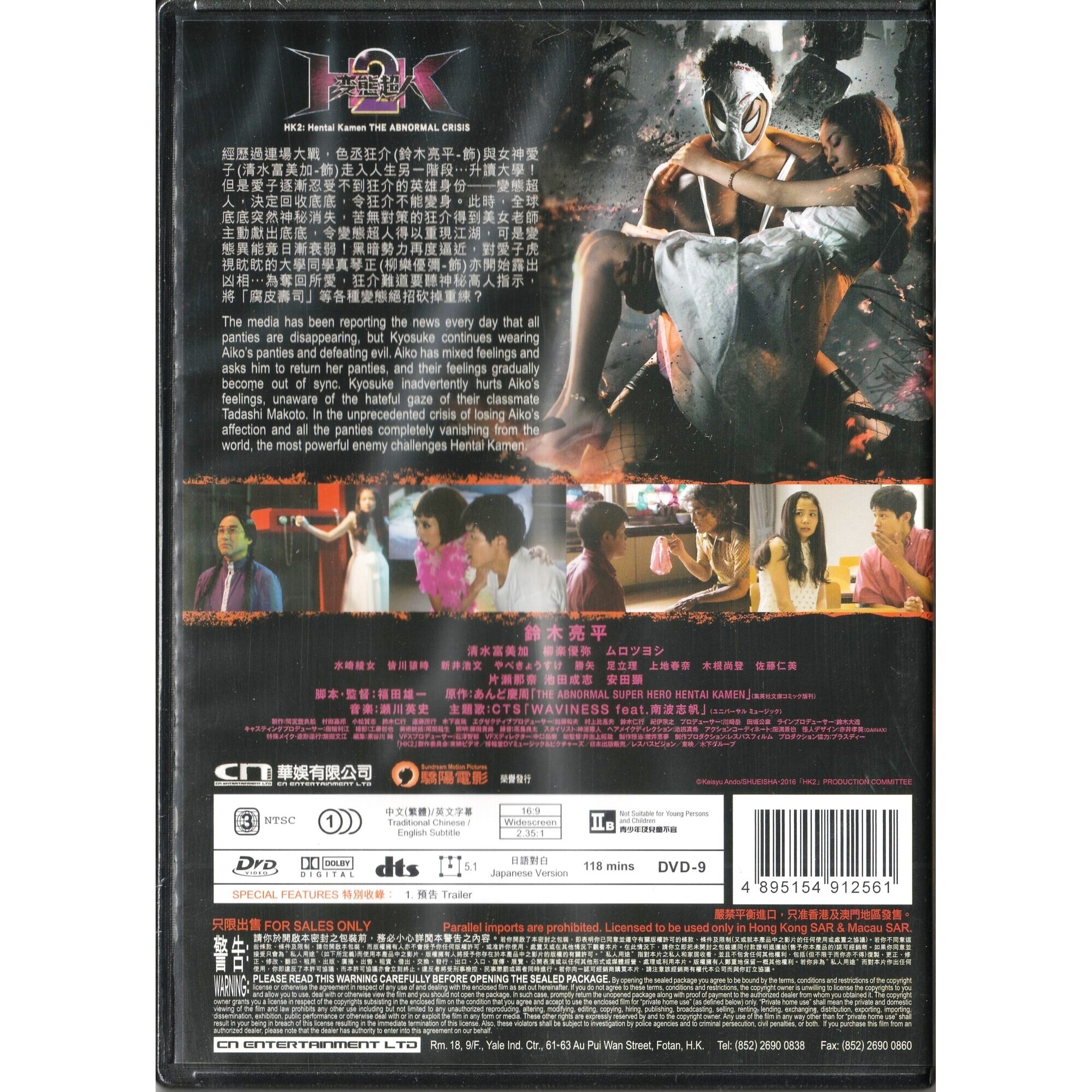 Forbidden Super Hero 2 (DVD)