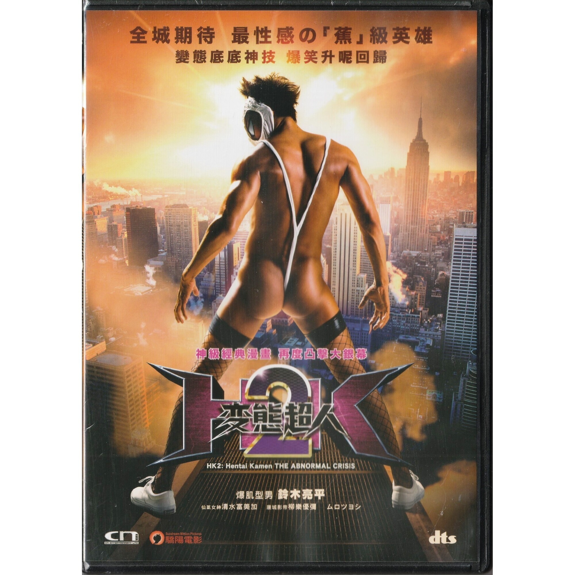 Forbidden Super Hero 2 (DVD)
