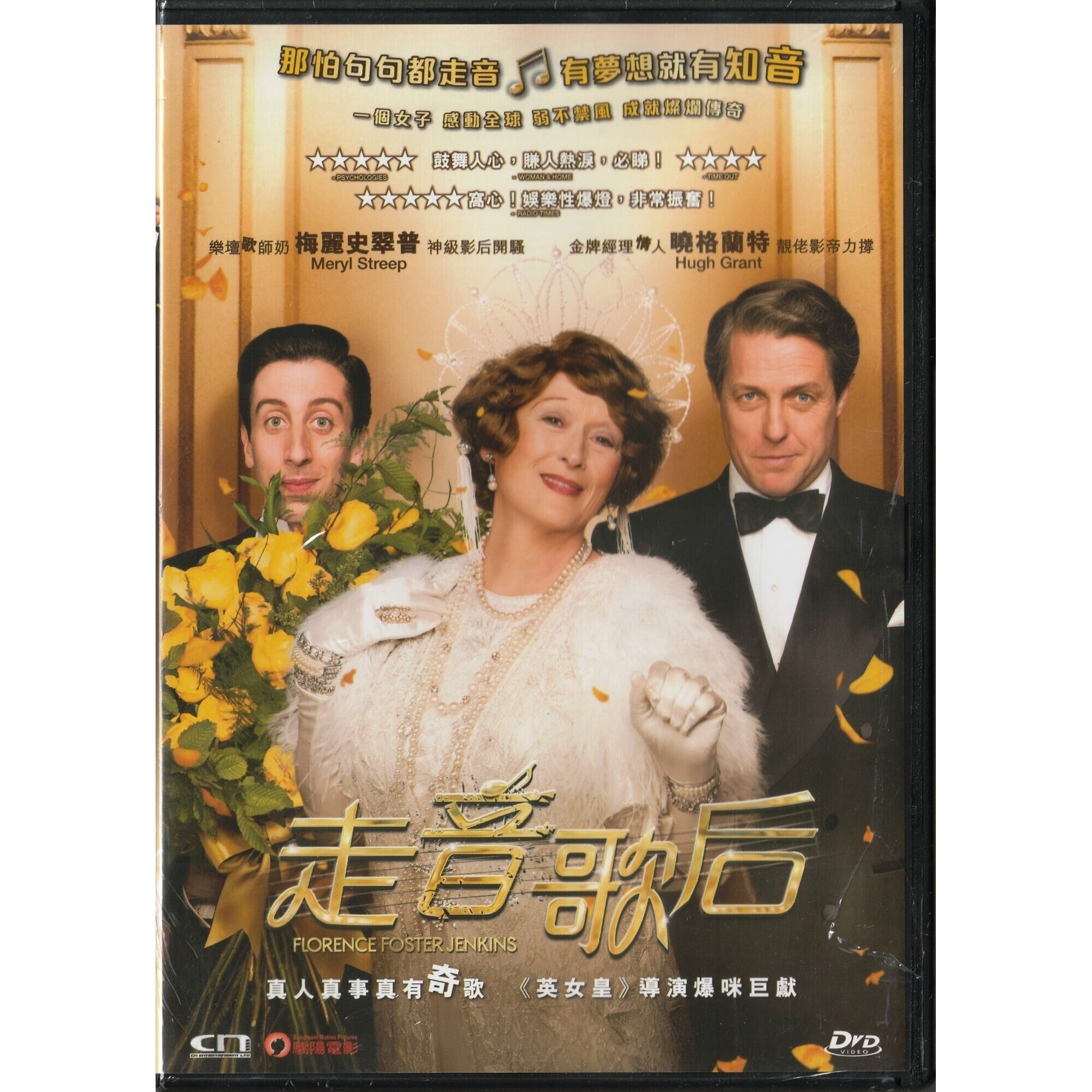 走音歌后 (DVD)