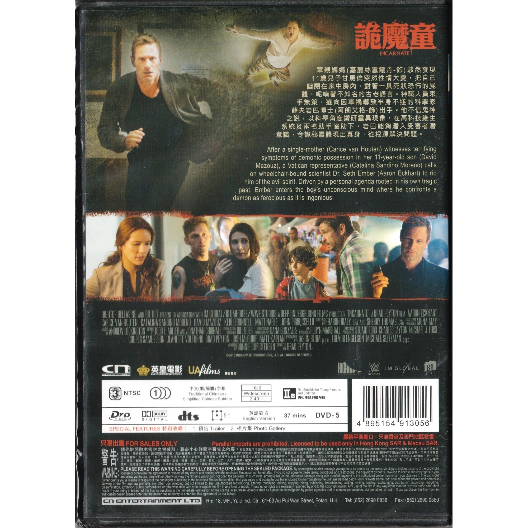 詭魔童 (DVD)